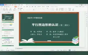 Download Video: 国家中小智慧教育平台同步课件教案今日收集：四年级上册人教版数学包括哪些内容：课件PPT、教案、练习题、学习任务单、同步视频