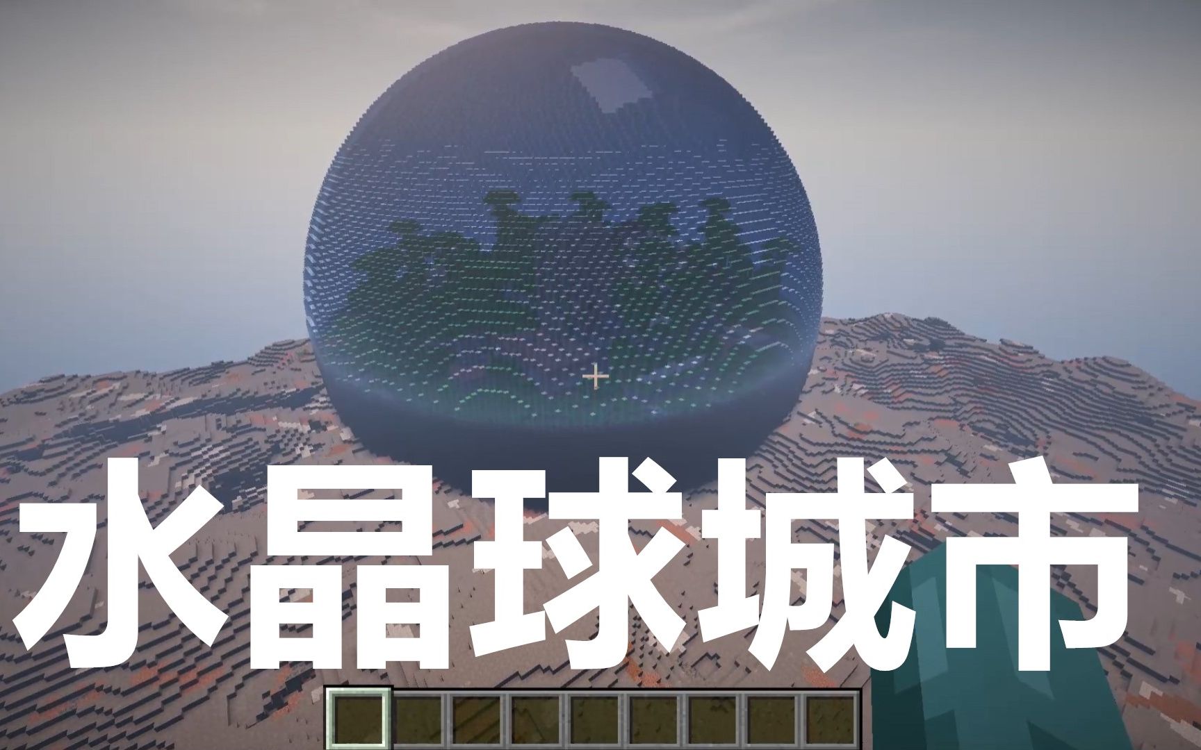 我的世界模组超多水晶球都市人类为了生存建造了它们