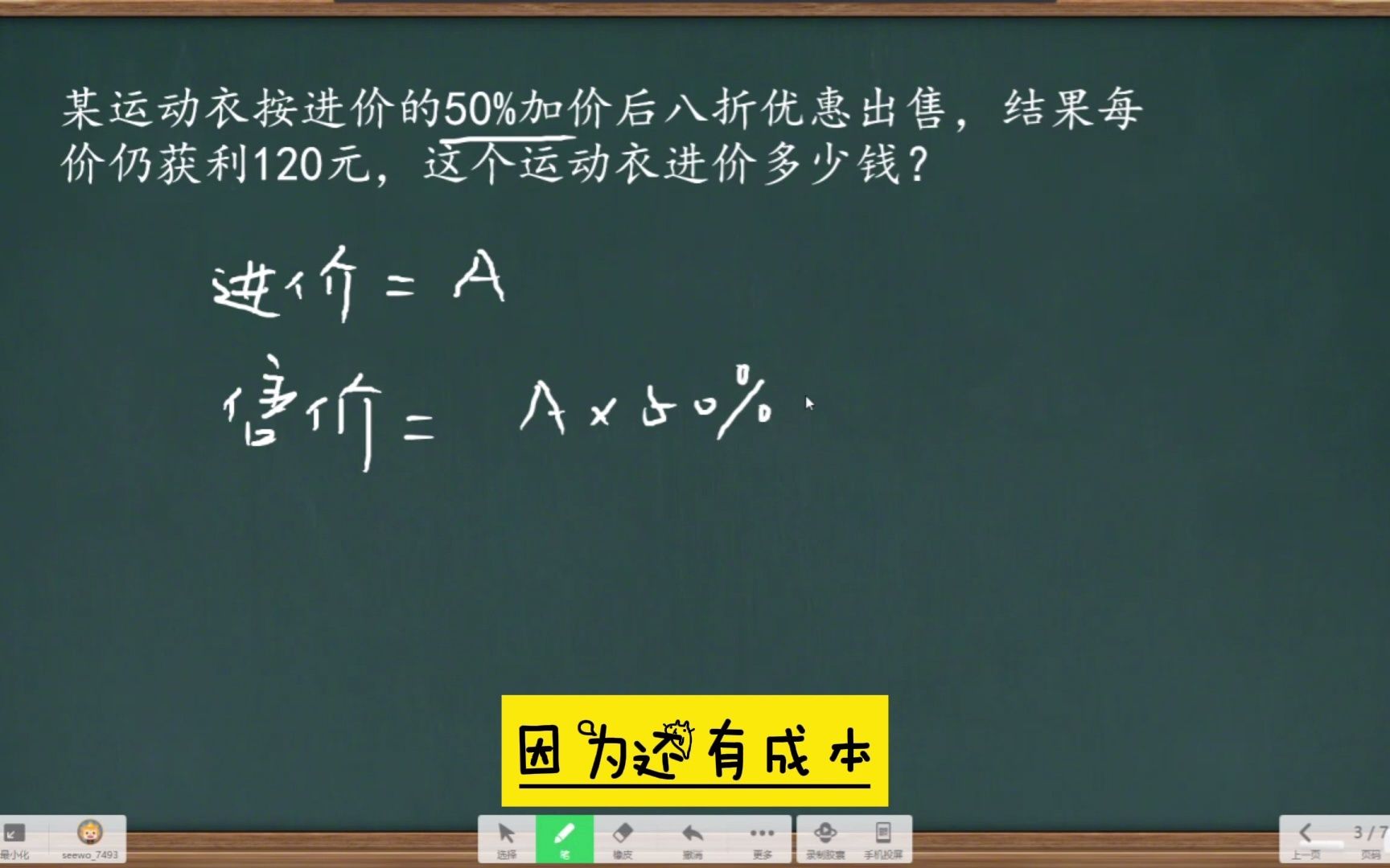 一件衣服按进价加价50%后打八折出售仍获利120元,求进价哔哩哔哩bilibili