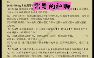 下载视频: 2023年 一建 建筑实务 名师 私人资料 案例365问（来不及就背这个）