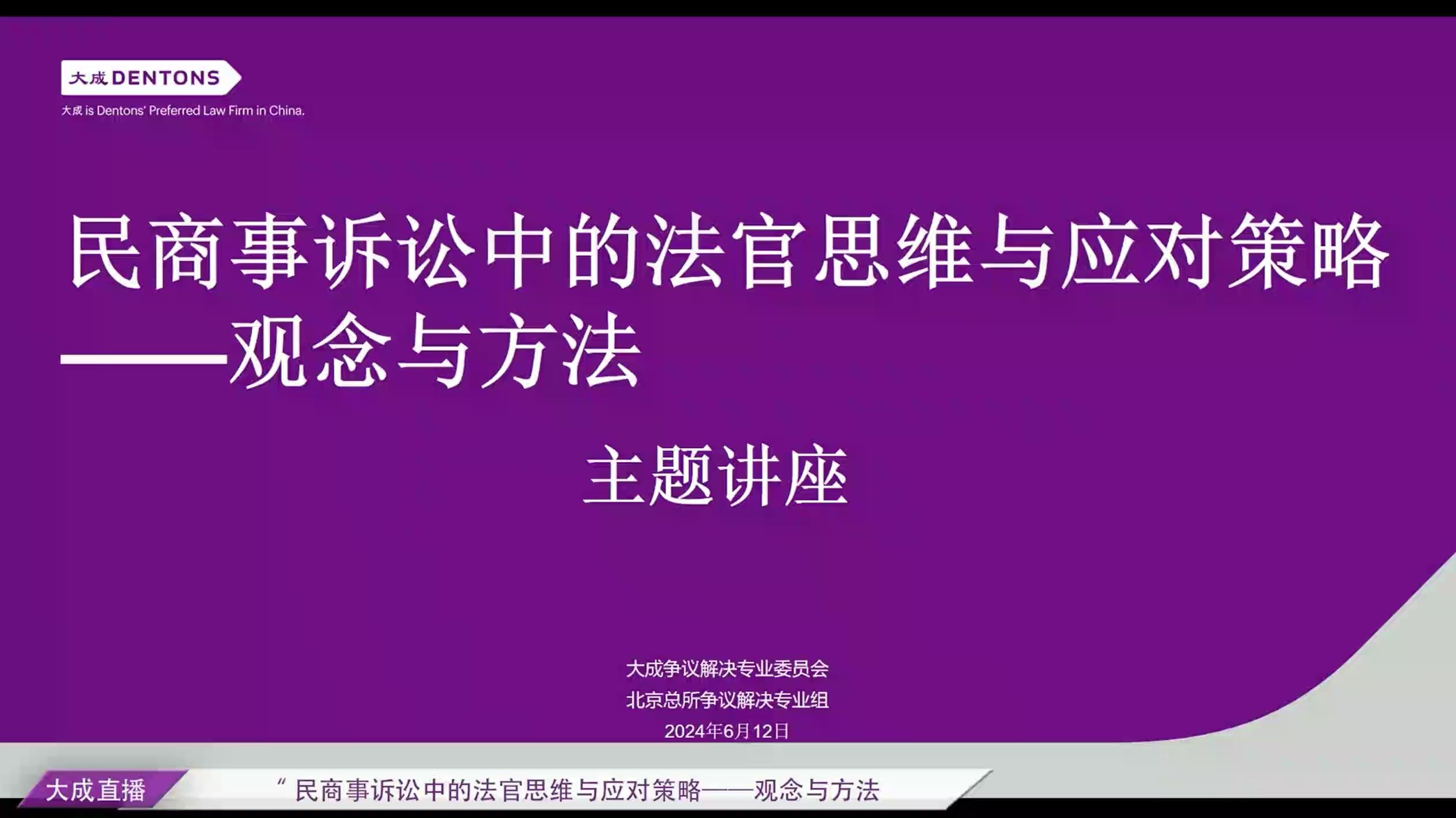 李志刚:民商事诉讼中的法官思维与应对策略——观念与方法哔哩哔哩bilibili