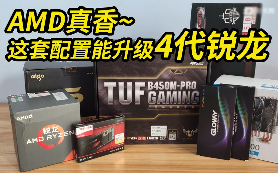 AMD真YES?3200元游戏+生产力,跑分35W,三极致吃鸡,2600x+华硕B450M TUF PRO+RX588哔哩哔哩bilibili