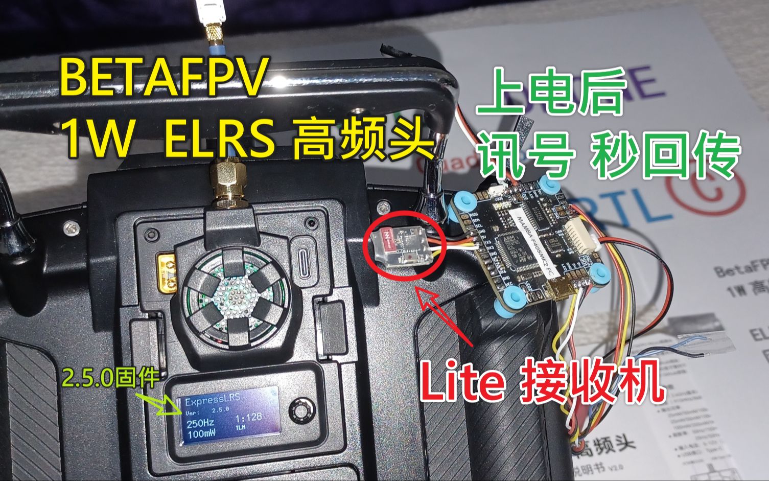 【RTL】 1W ELRS 高频头 BETAFPV MICRO 1W ELRS 高频头 与 Lite 发射机 自动对频 断讯后 回传 秒恢复哔哩哔哩bilibili