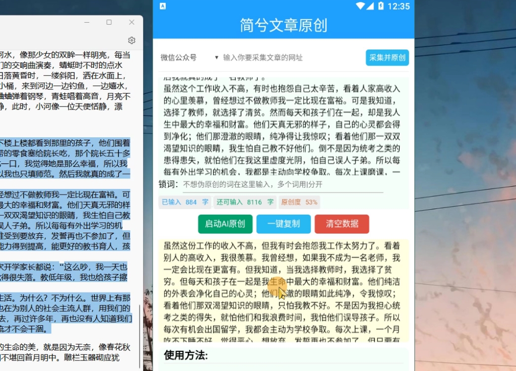 智能修改文章工具文章伪原创工具,自媒体文章搬砖工具哔哩哔哩bilibili