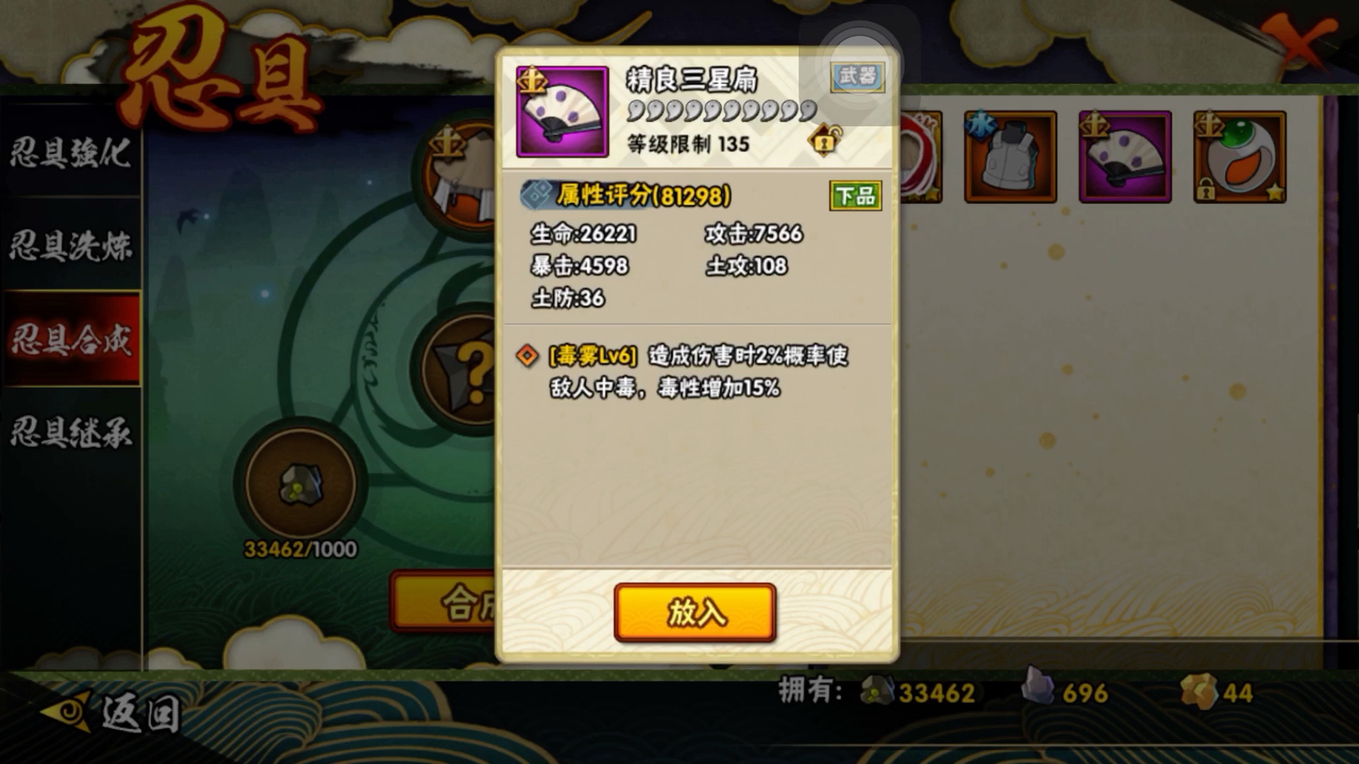 【火影忍者135究忍具合成】鼬斗笠合成_哔哩哔哩_bilibili