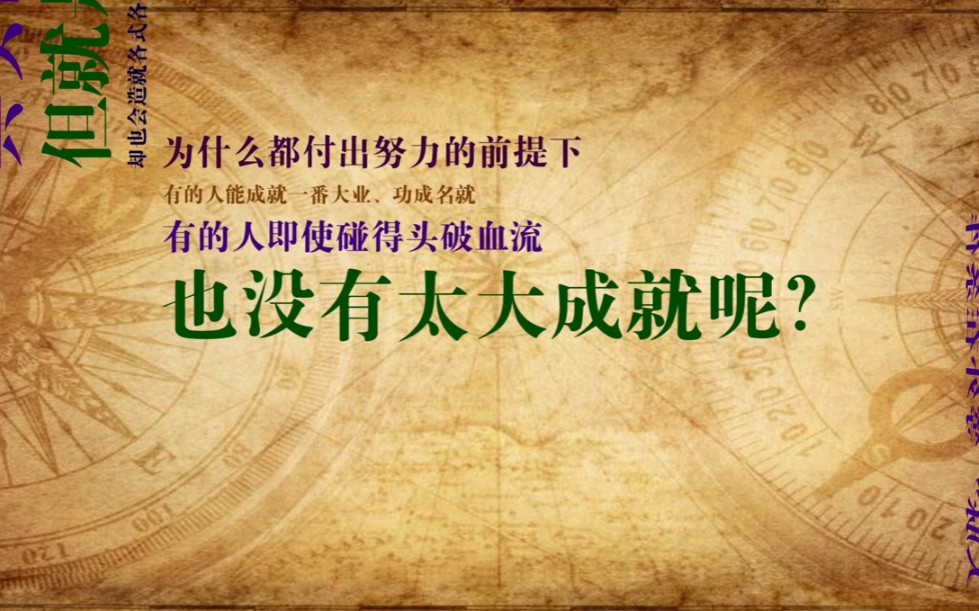 天机:为什么成功的都是“傻子”,而聪明人却沦为笑柄?道天机盗天机哔哩哔哩bilibili