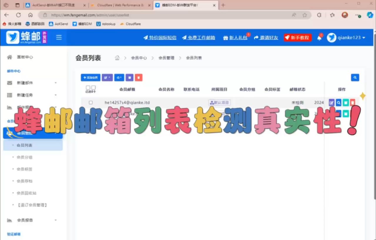 蜂邮邮箱列表检测真实性哔哩哔哩bilibili