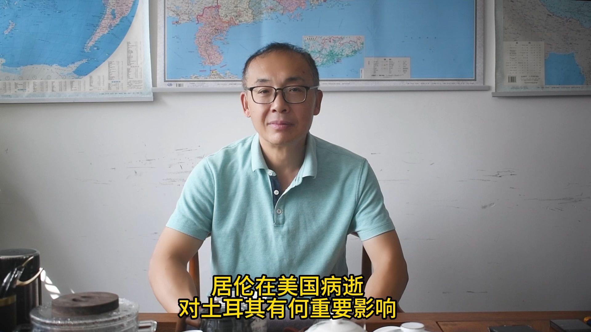 居伦在美国病逝,对土耳其有何重要影响?