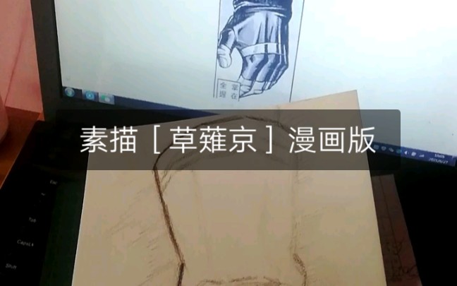 素描[草薙京]漫画版哔哩哔哩bilibili