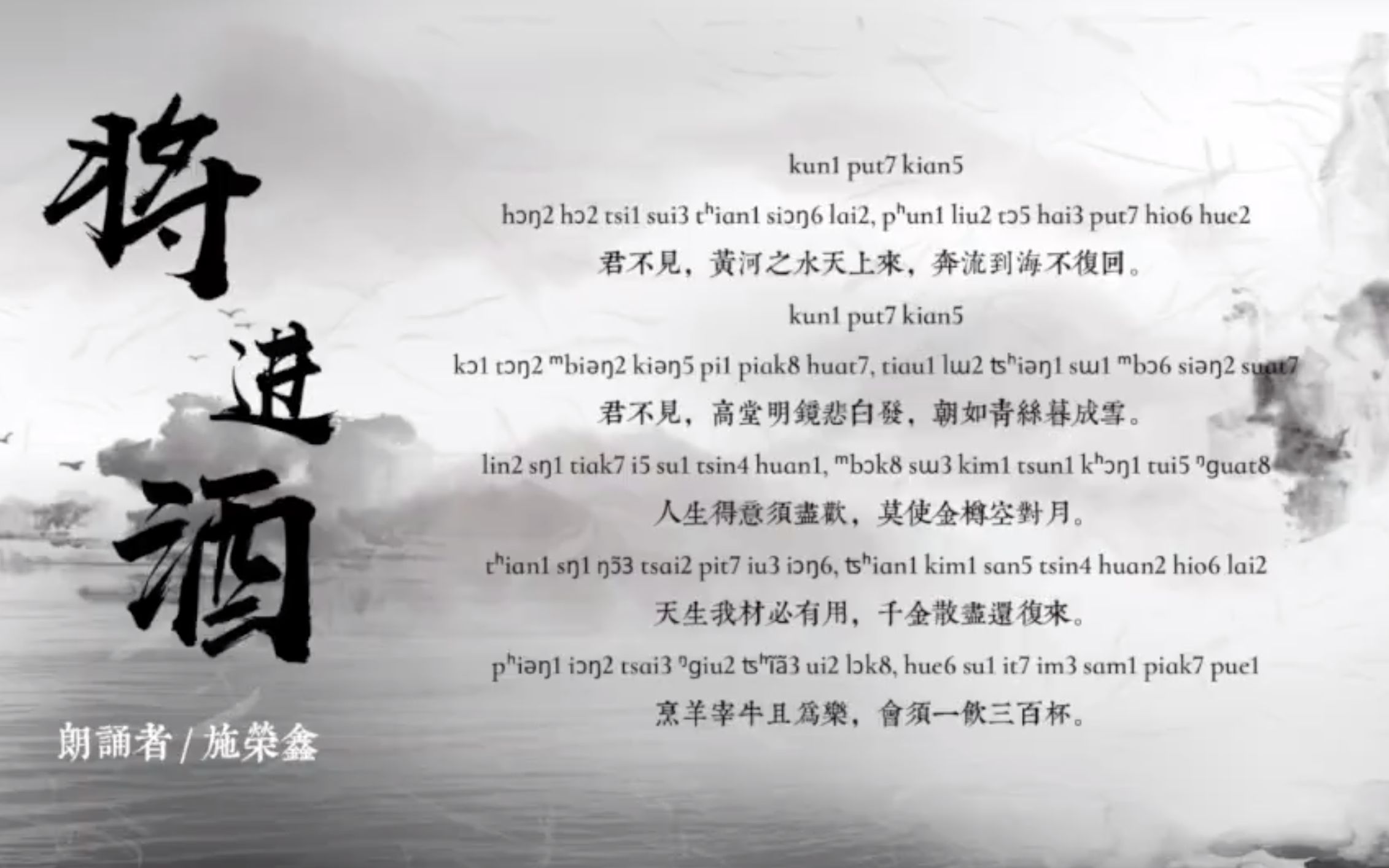 活动作品闽南语朗诵李白将进酒