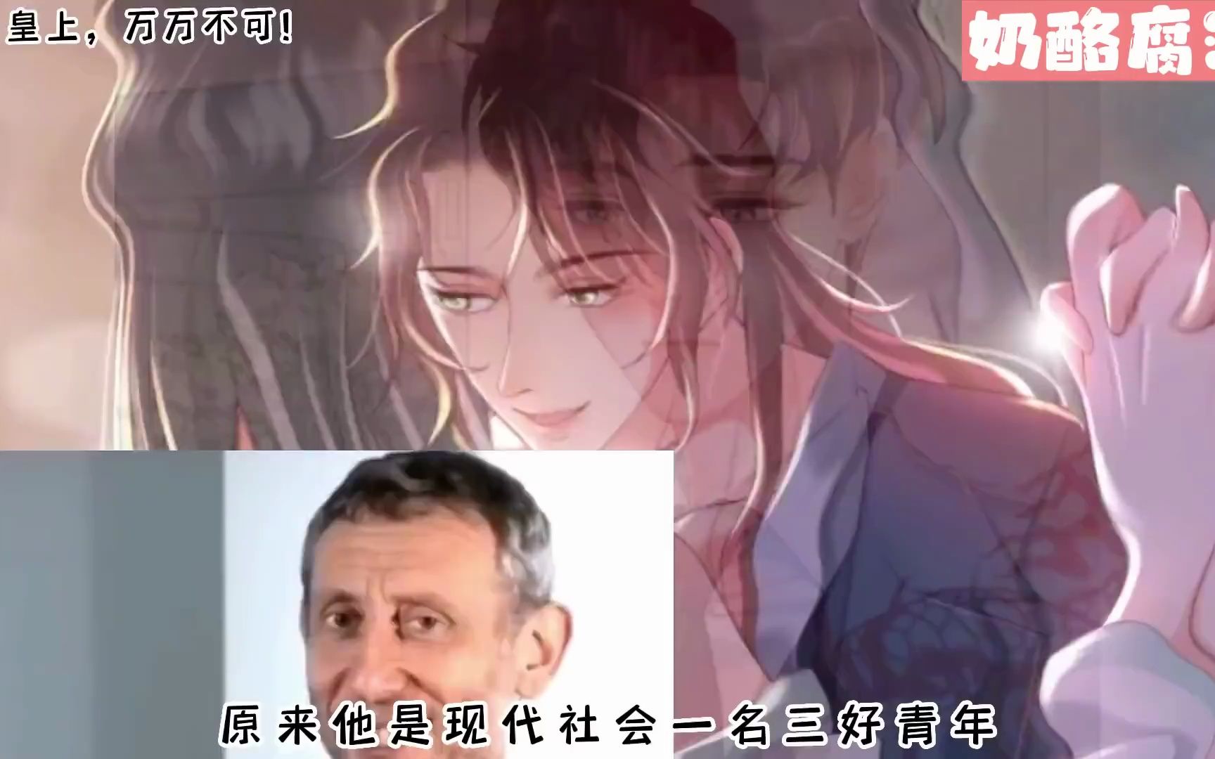 [图]【腐漫推荐】《皇上万万不可》完结版：腹黑年下皇帝×美人学霸丞相，同样是穿越，别人都穿成皇上、将军、这样霸气人物。而他呢？居然穿成了一个祸国殃民的大奸臣！