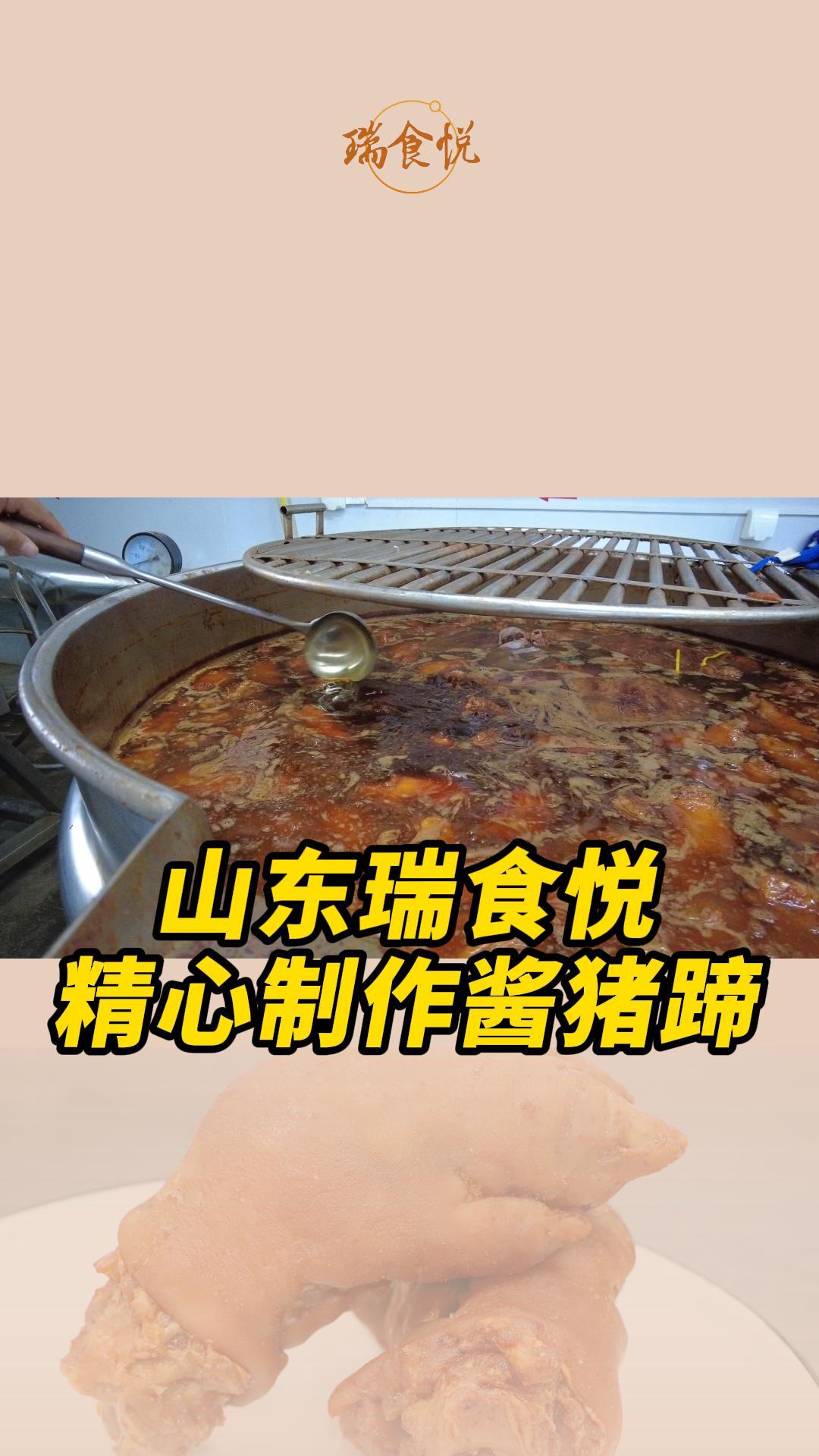 你在寻找高品质的大猪蹄子批发 看看山东瑞食悦 我们的大猪蹄子新鲜美味 量大价优 助您生意兴隆哔哩哔哩bilibili