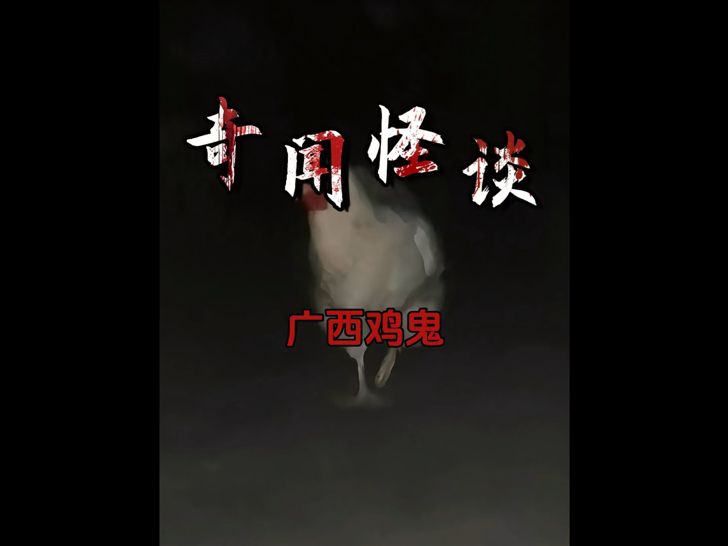 人村民粽子煮不熟竟是它搞的鬼传闻竟还抵挡过外国军人入侵#奇闻奇事