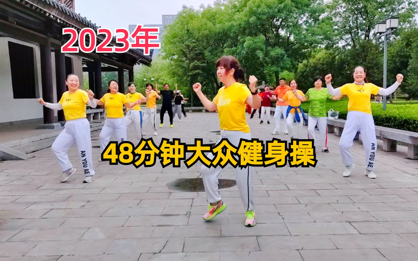 48分钟大众减肥操完整版来了，适合中老年人