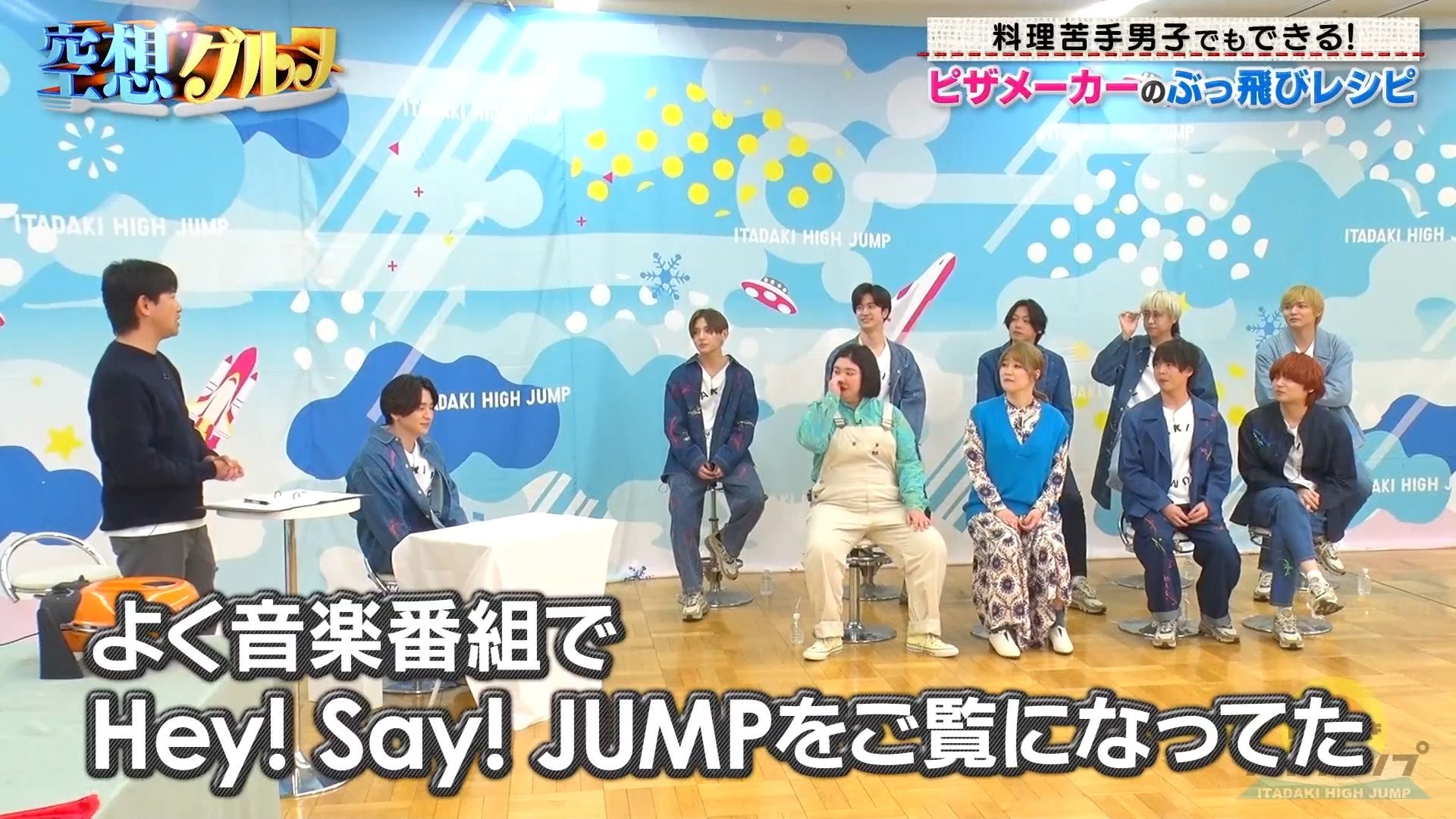 [图]240309【Hey!Say!JUMP】团番