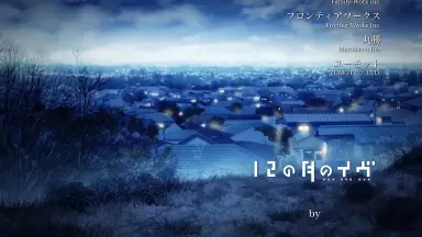 12の月のイヴ-哔哩哔哩_Bilibili