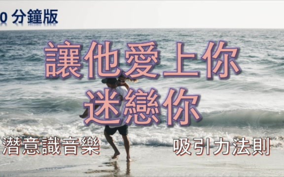 中文sub|让他爱上你迷恋你|吸引力法则|潜意识音乐|sensoryroom感官室哔哩哔哩bilibili