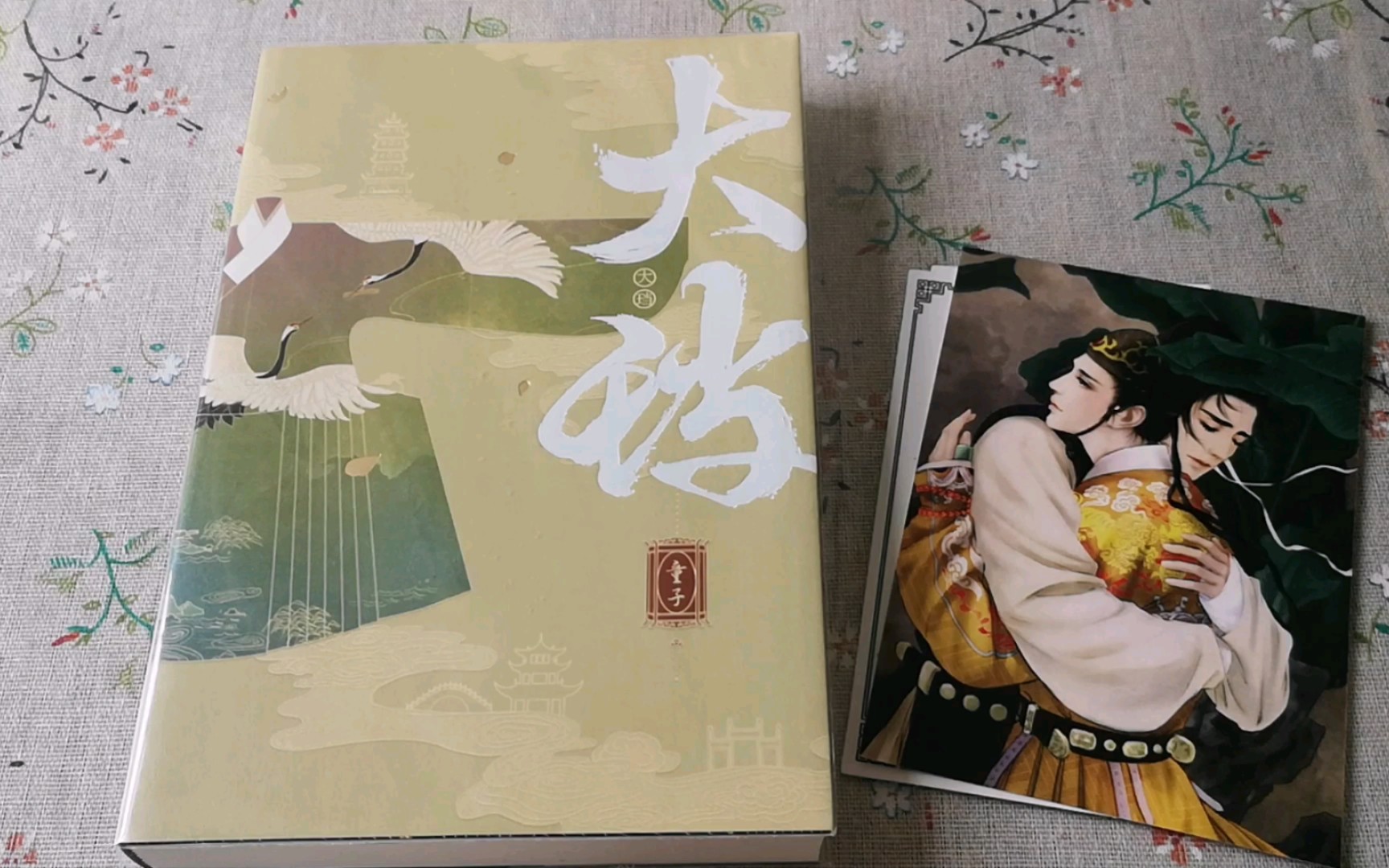 【原耽个志】大珰 by 童子