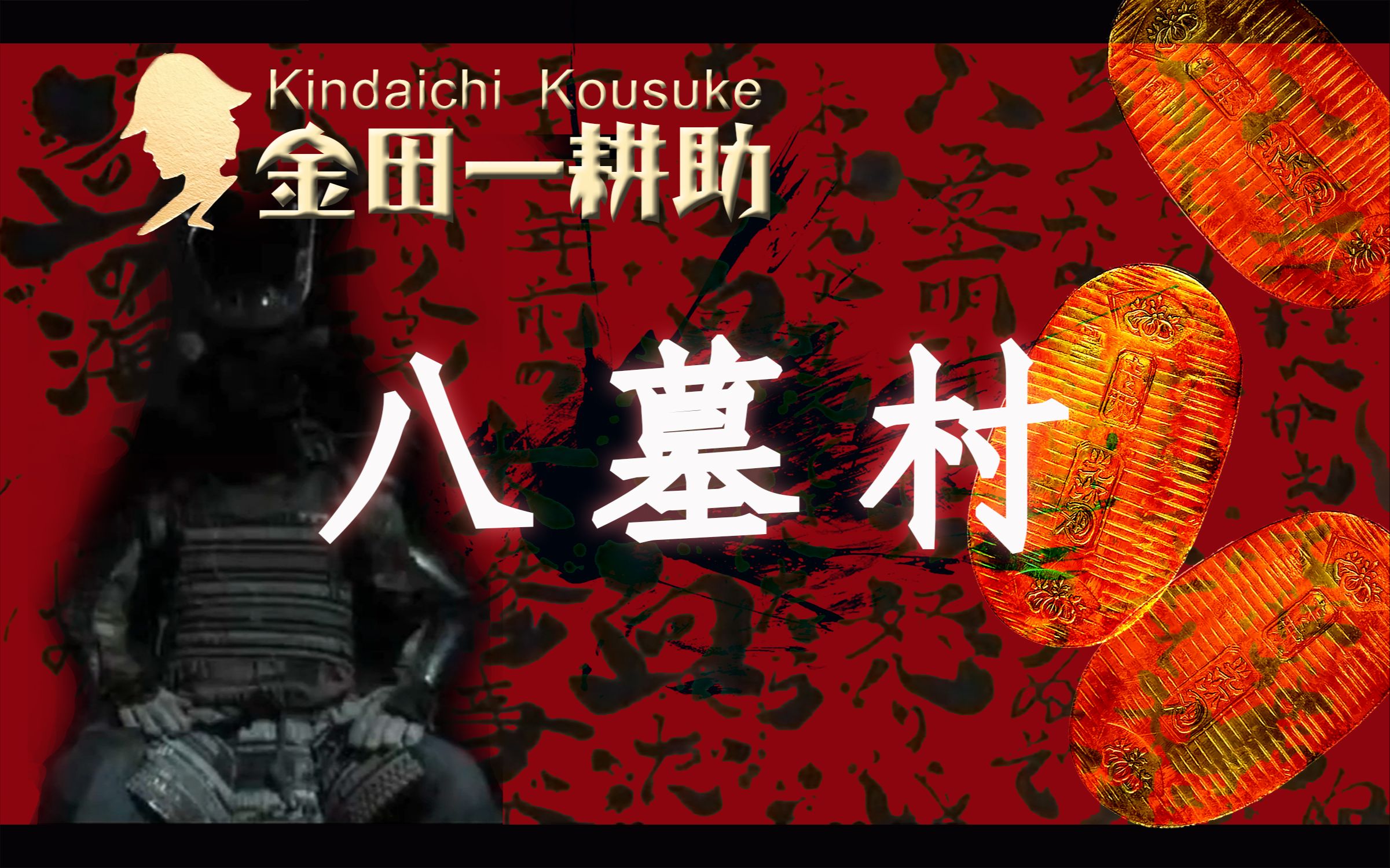 【levn的讲故事系列(第三十季)】八墓村.19