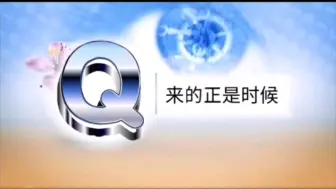 Download Video: 〖包装设计/虚构播出画面〗七台联盟国际有线电视台（Qitv）频道包装（2013-2016）