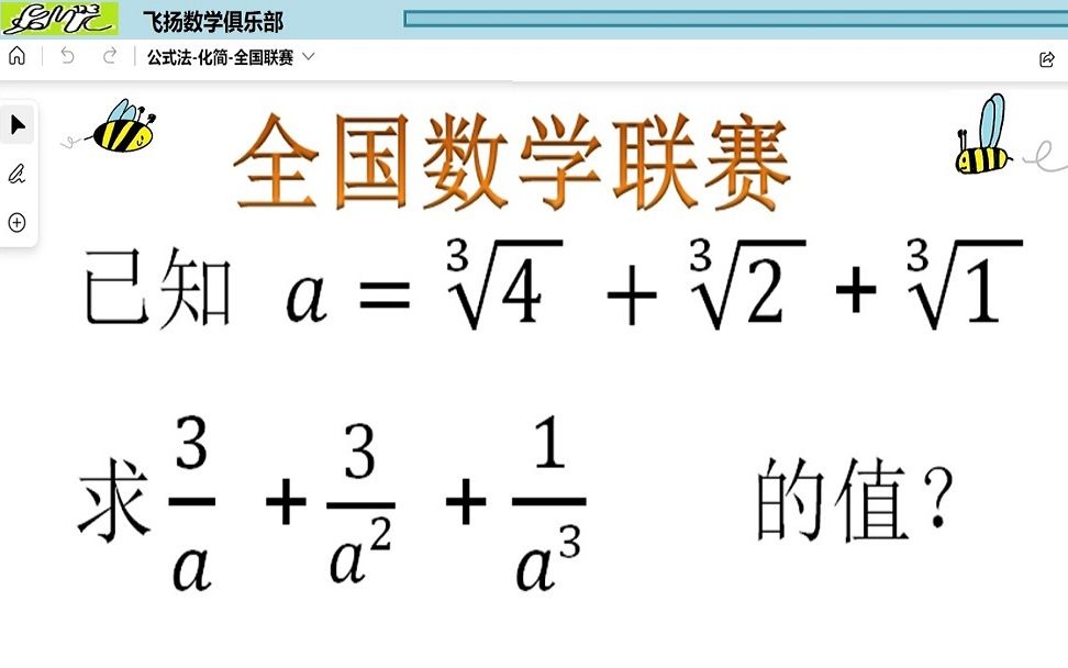 公式法化简全国联赛哔哩哔哩bilibili