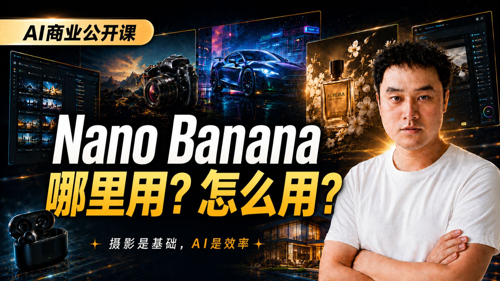 Nano Banana 哪里用?怎么用?