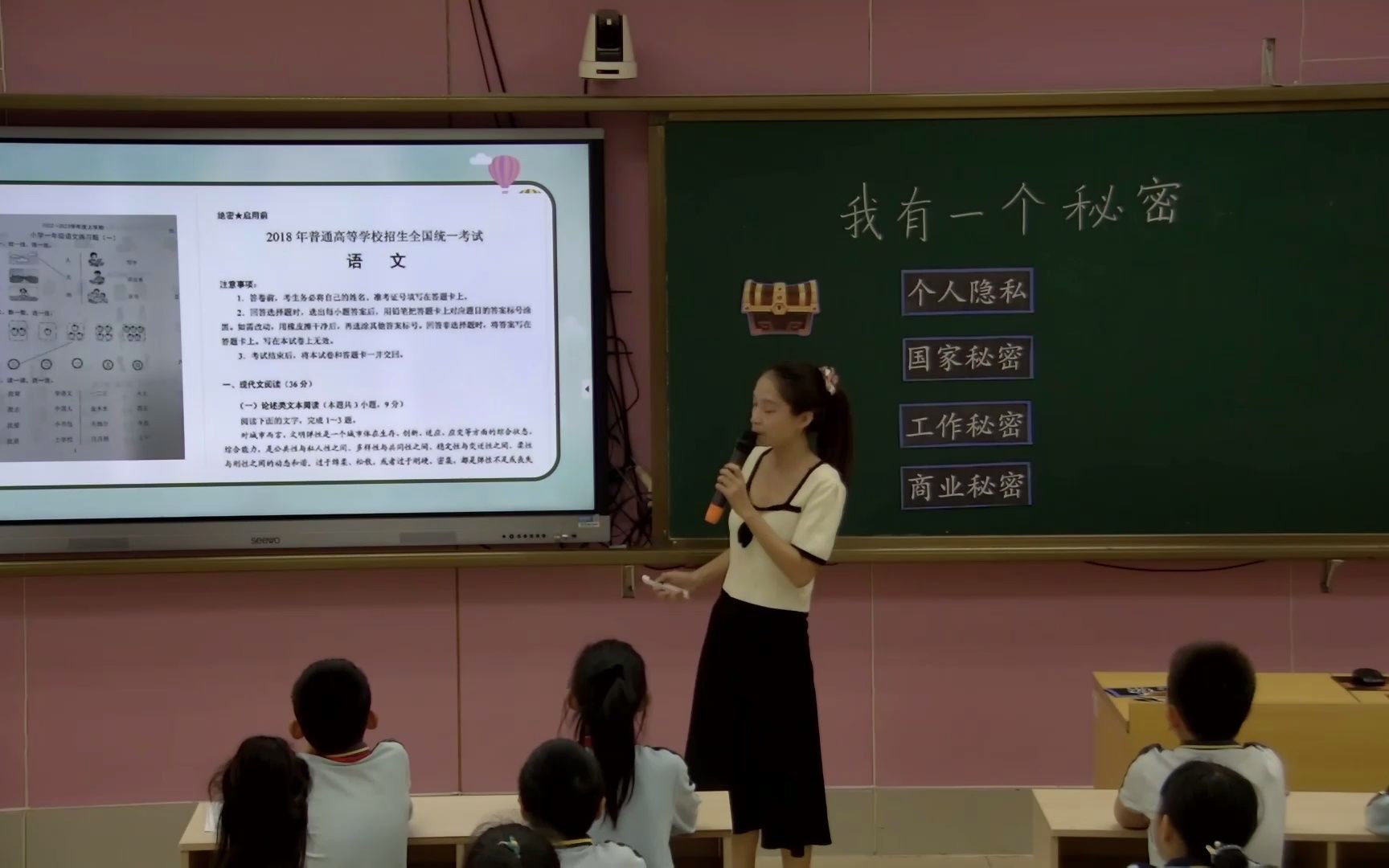 [图]东莞市中小学保密教育课《我有一个秘密》