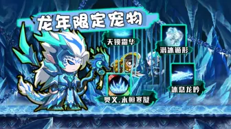 【造梦西游4】龙年神宠，控制与输出兼具！