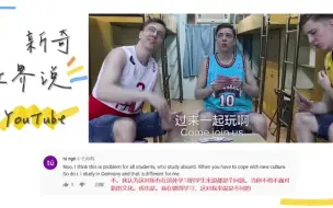 Download Video: 中国大学生活和西方大学生活的区别，YouTube网友：这太真实了