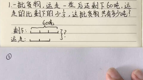 辨析 A比b多 少 几分之几 五年级数学 哔哩哔哩