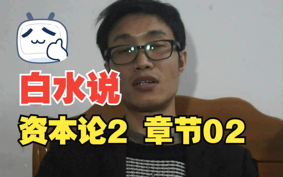 资本的流通过程202 章:生产资本的循环哔哩哔哩bilibili