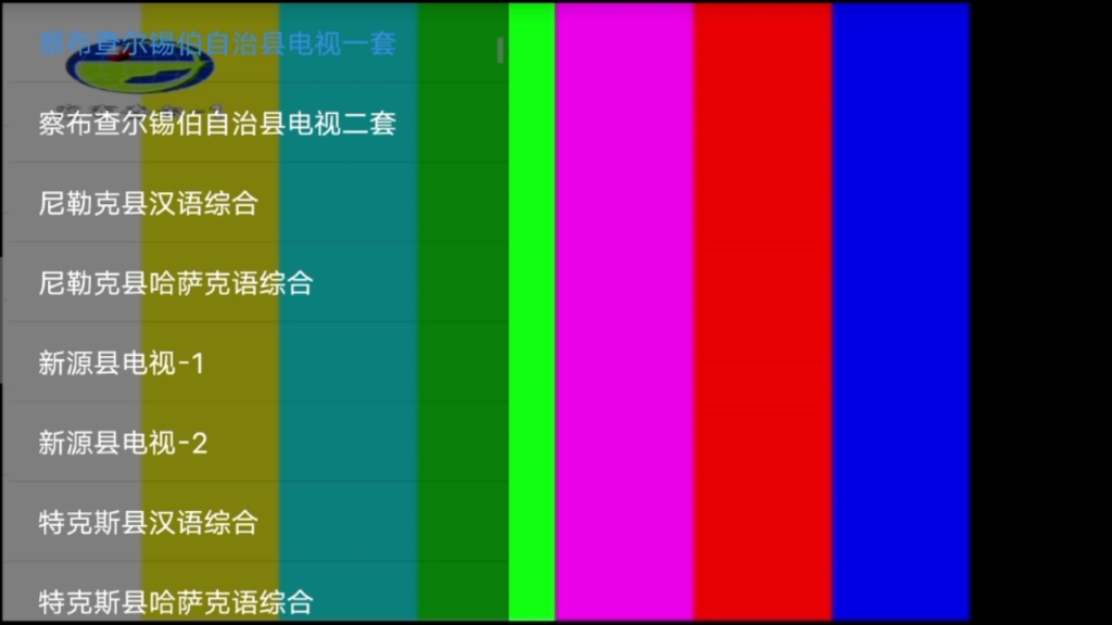 察布查尔县电视台两个频道旧款测试卡