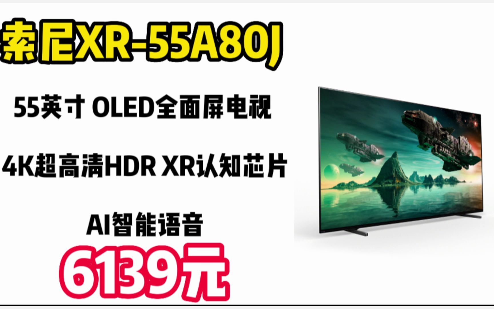 [图]索尼（SONY）XR-55A80J 55英寸 OLED全面屏电视 4K超高清HDR XR认知芯片 AI智能语音 京东小家智能生态 221226-38