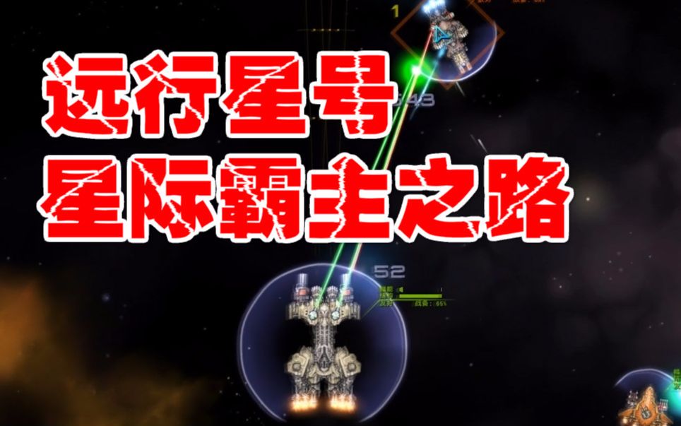 [图]远行星号0.81 原版全流程（1-19）超清 60FPS