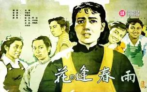 Download Video: 笑逐颜开-1959年于彦夫执导电影