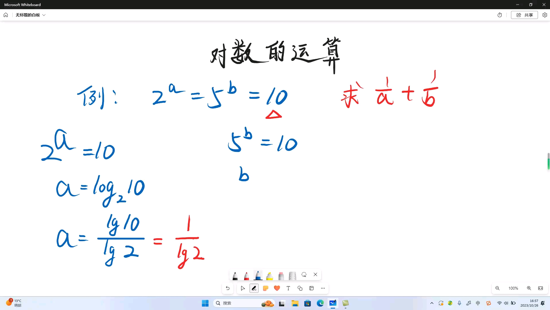 对数运算法则简单讲解哔哩哔哩bilibili