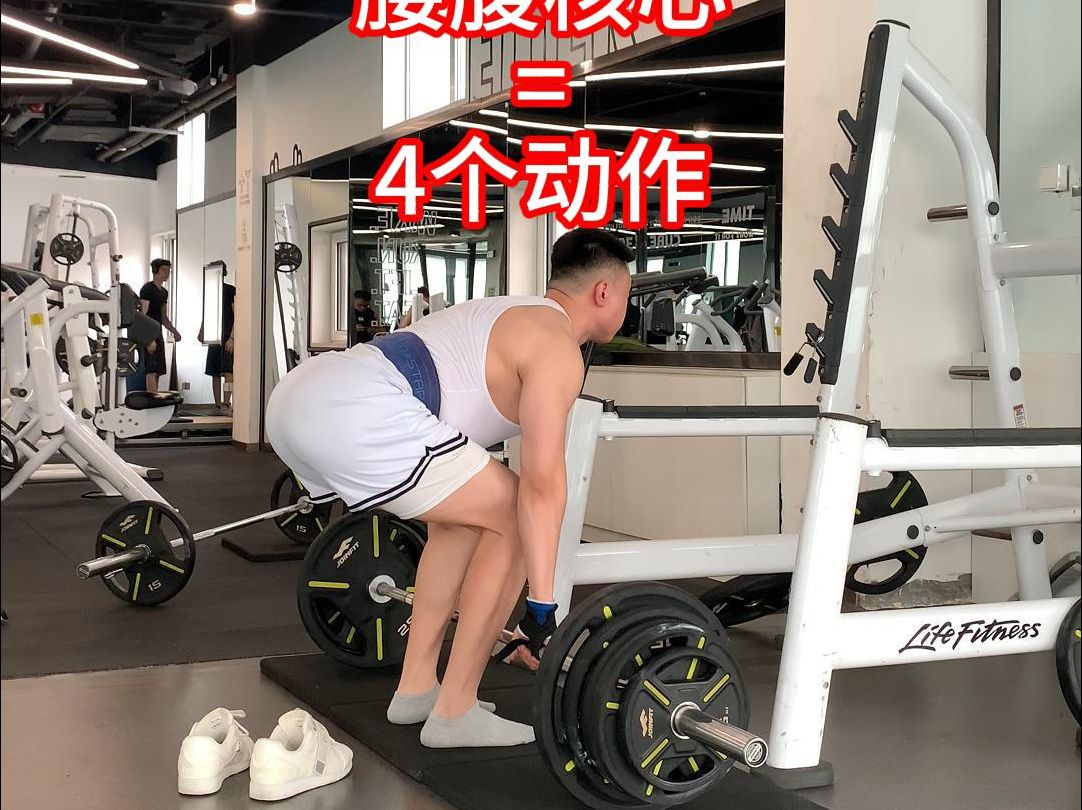 日常健身-硬拉 腰腹核心