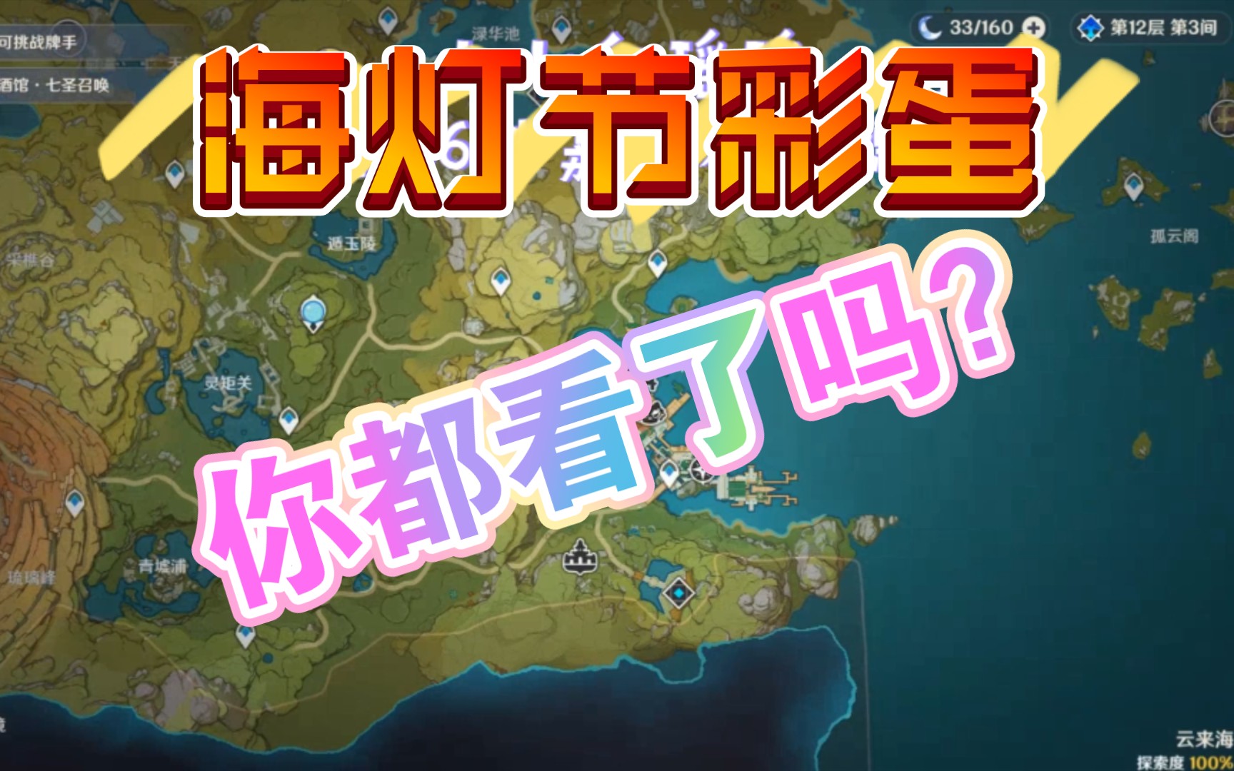 【原神彩蛋】海灯节的隐藏彩蛋你看了吗?一起来看看吧!