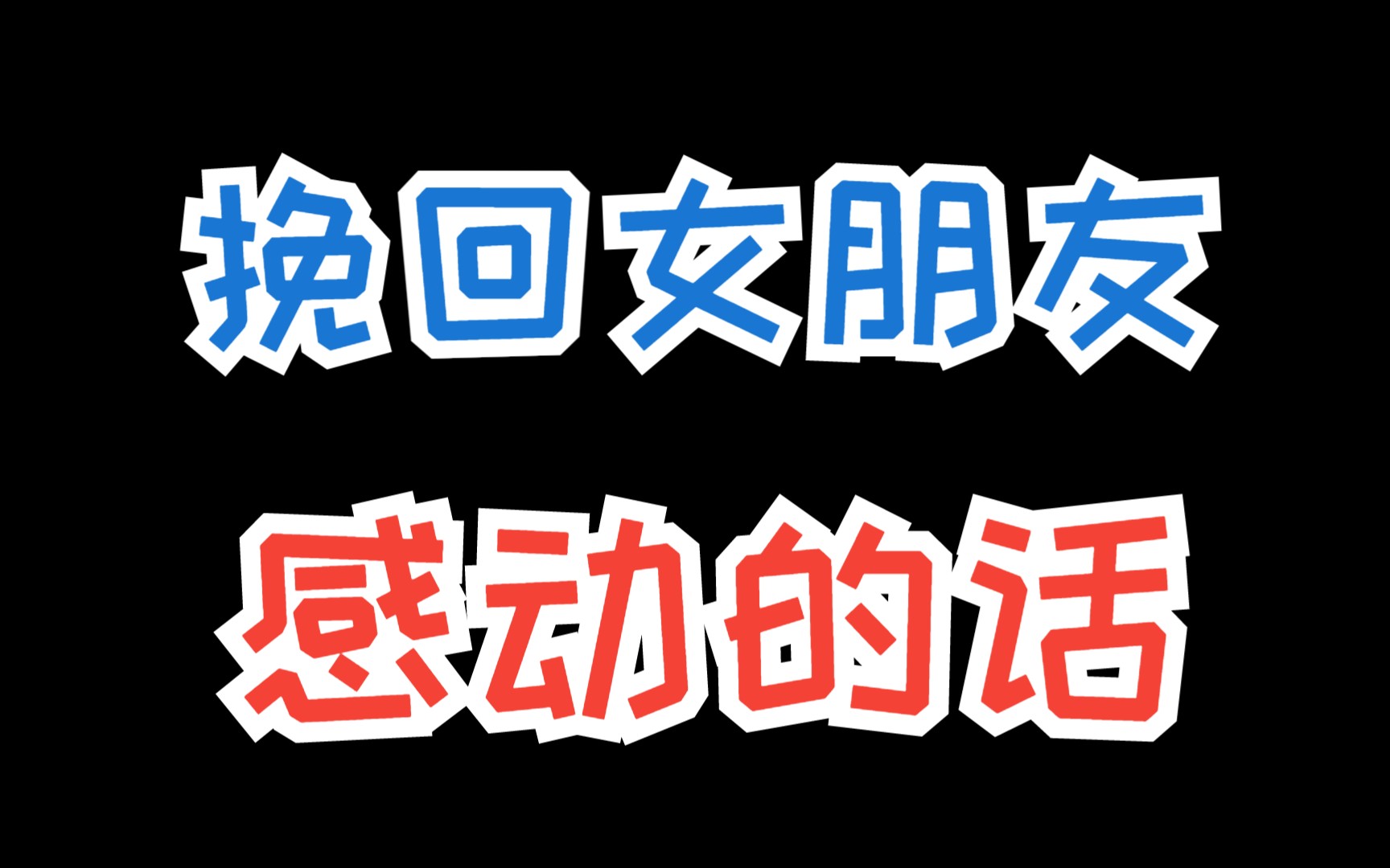 女生说喝多了高情商回复,土味情话表白文案哔哩哔哩bilibili