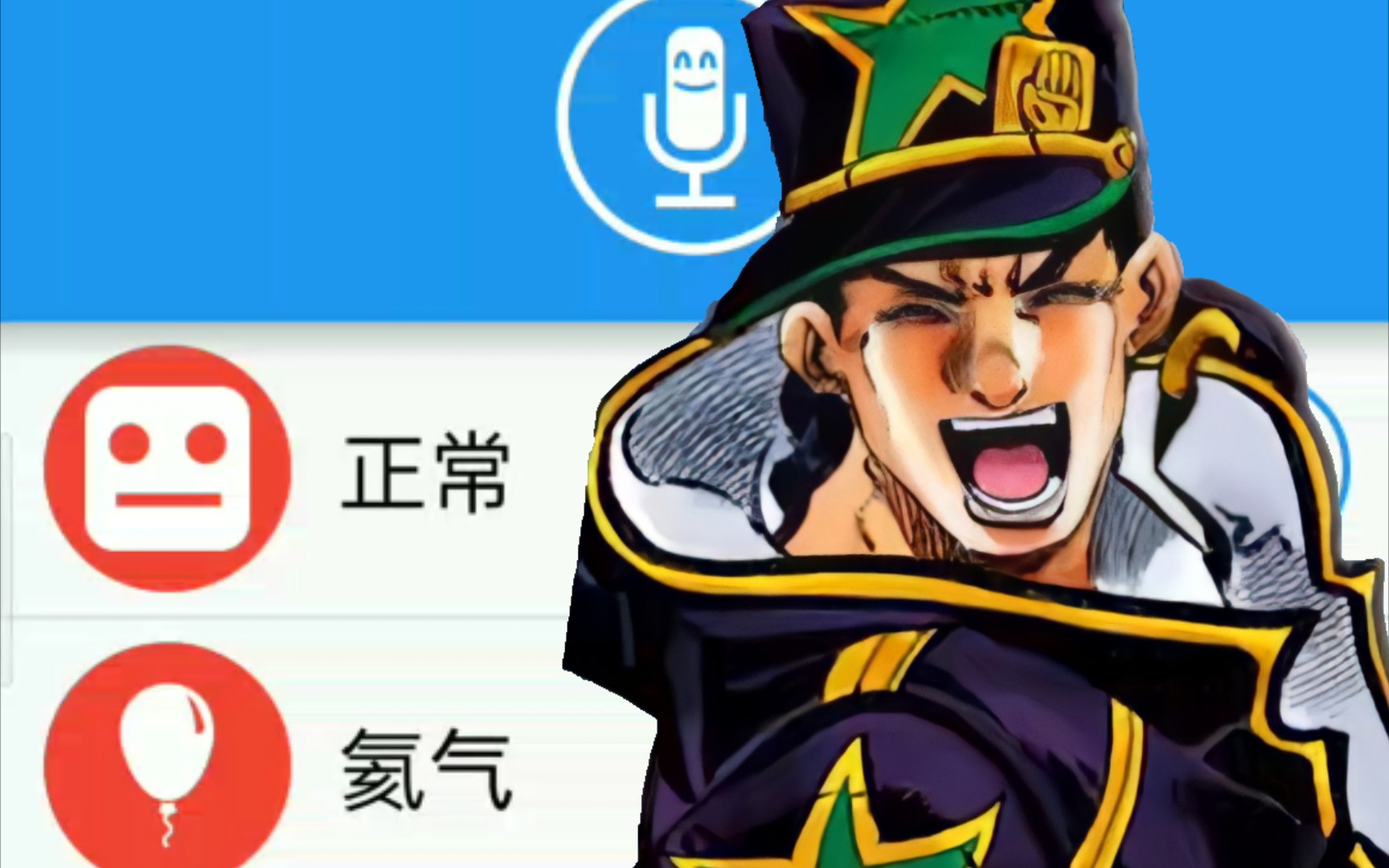 活动  不同版本承太郎の笑