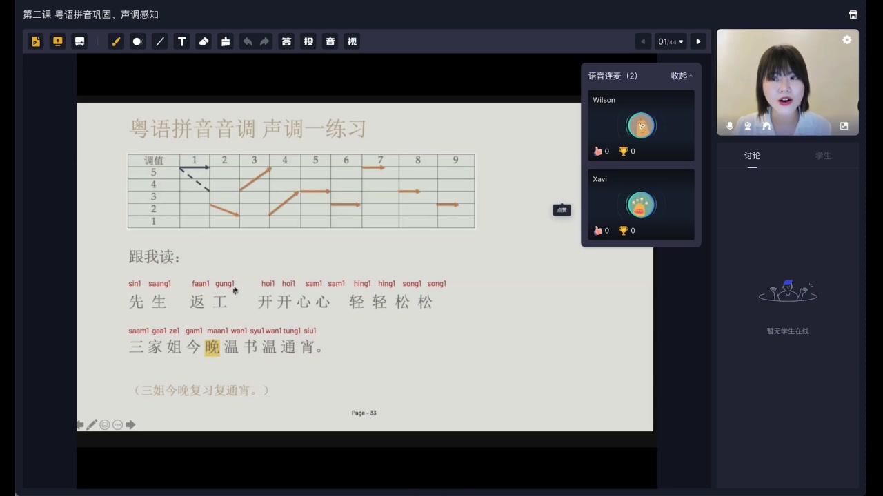 (廣州話 香港話)48--第二節 粵語拼音鞏固 聲調前三位學習 練習(無彈