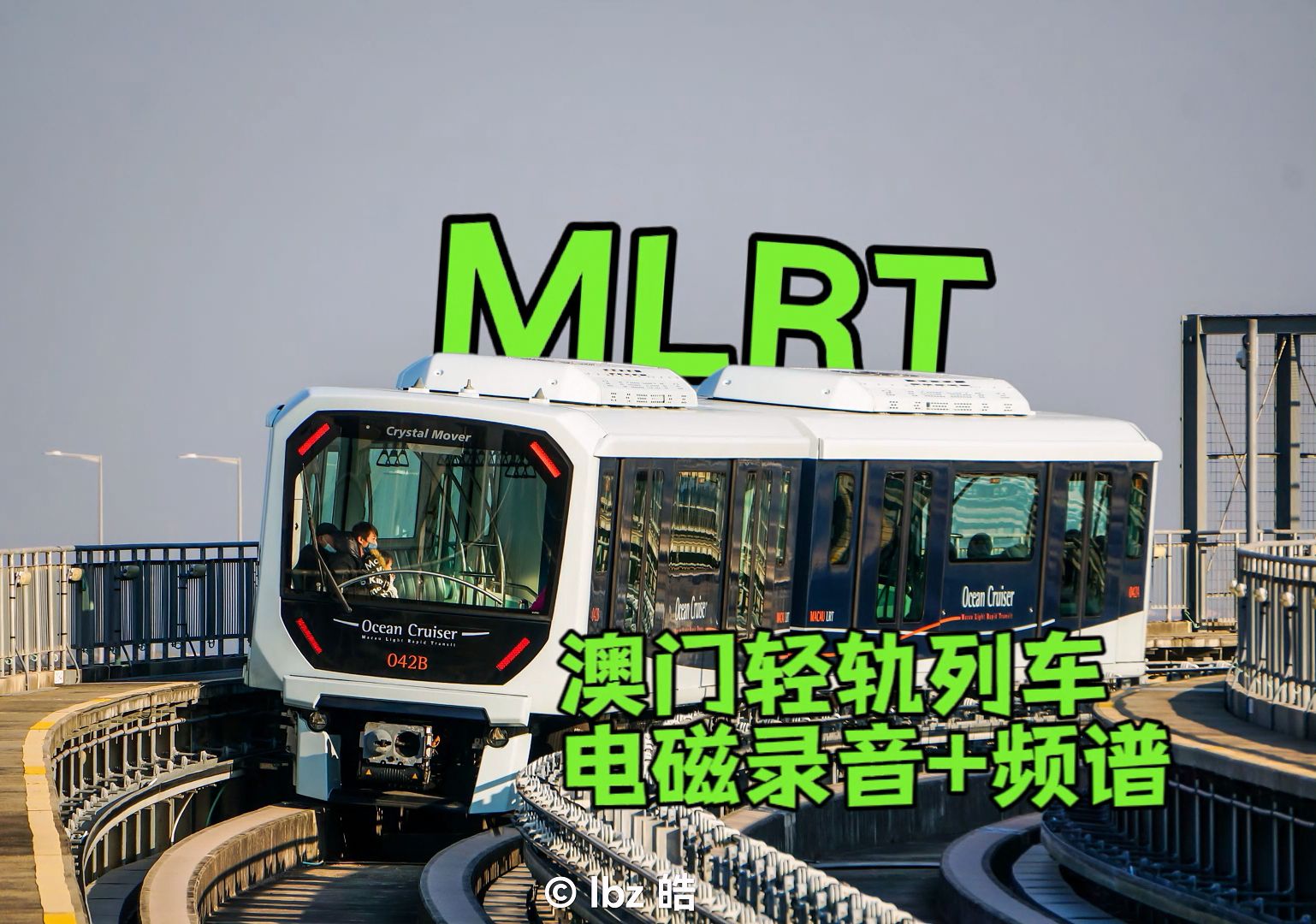 【电磁录音频谱】澳门轻轨氹仔线列车电磁线圈录音 东洋电机igbt-vvvf