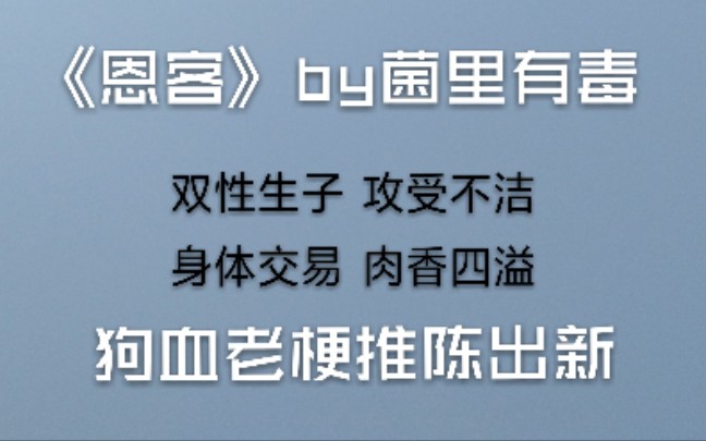 【原耽推书】带球跑之我给老婆当恩客‖风流霸总攻X清冷美人受哔哩哔哩bilibili