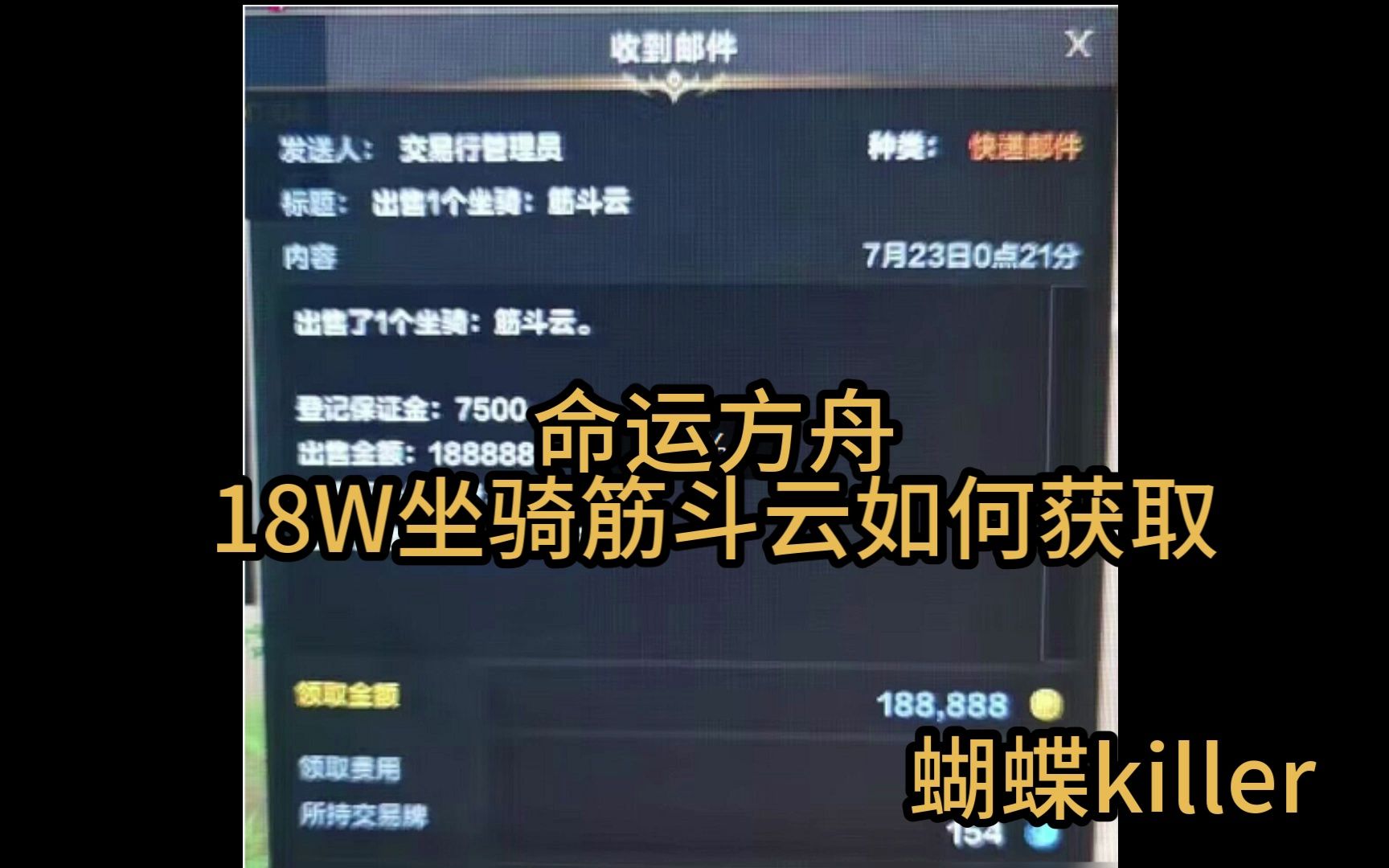 命运方舟 18W坐骑筋斗云获取攻略 一个视频教会你网络游戏热门视频