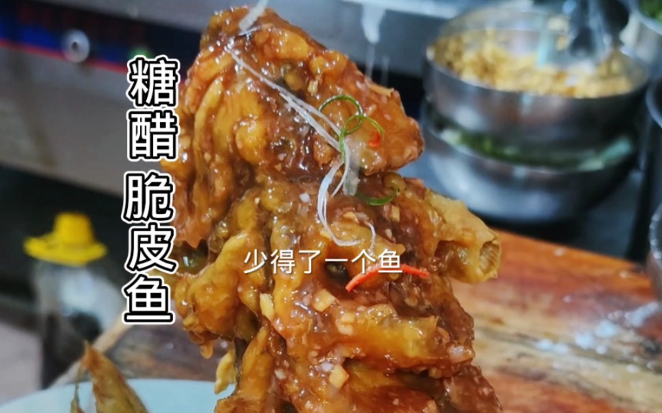 年夜饭川菜脆皮鱼哔哩哔哩bilibili