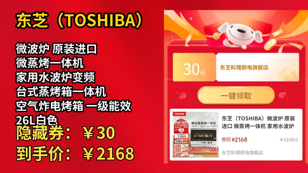 [30天新低]东芝(TOSHIBA)微波炉 原装进口 微蒸烤一体机 家用水波炉变频 台式蒸烤箱一体机 空气炸电烤箱 一级能效 26L白色 ERSD80CNW哔哩哔哩...