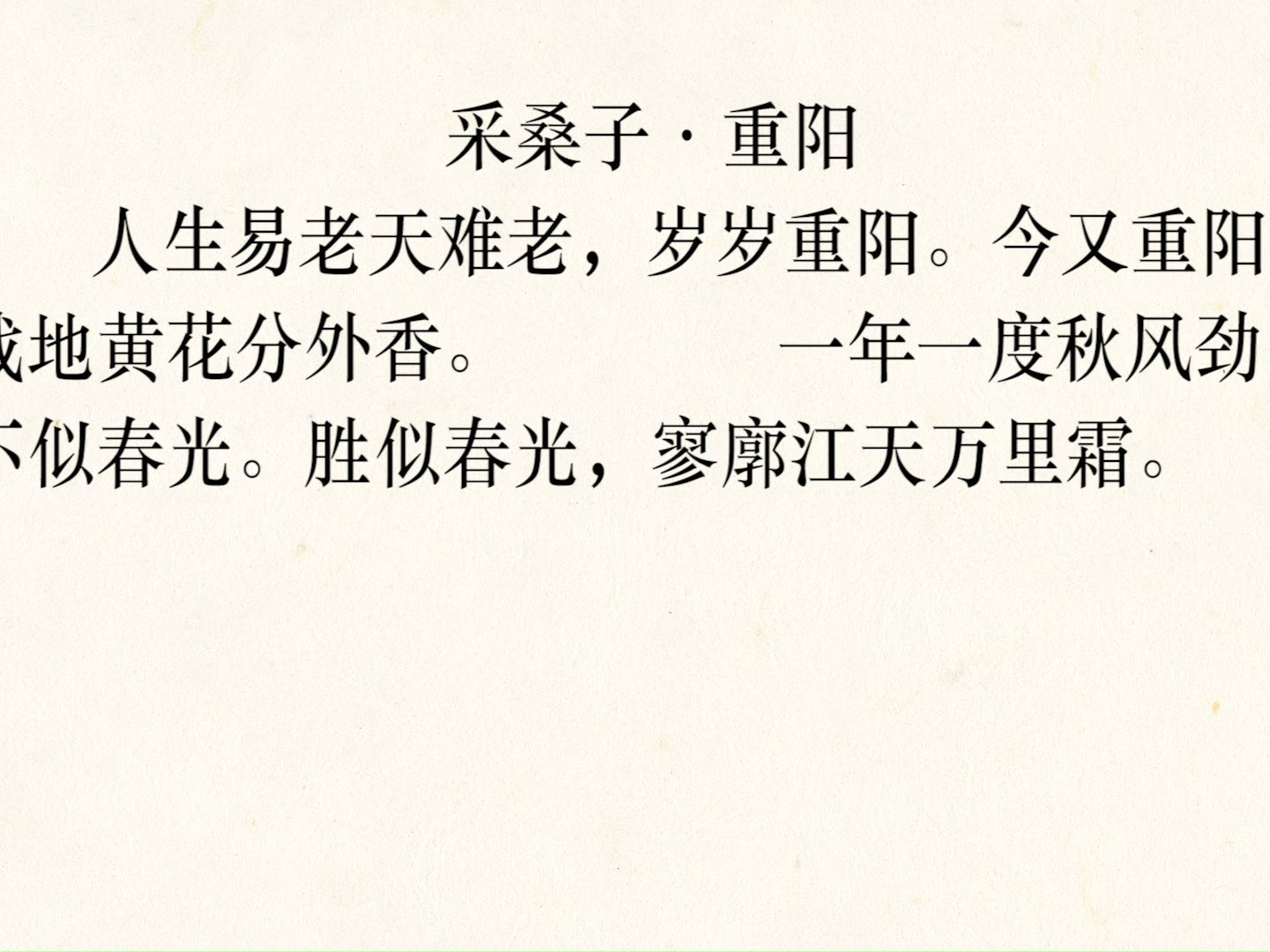 [图]从毛主席诗词，探询伟人读过哪些文章典籍（采桑子·重阳）