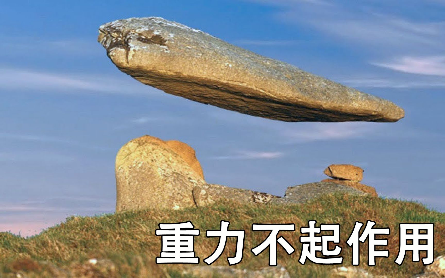 世界上失去重力的地方