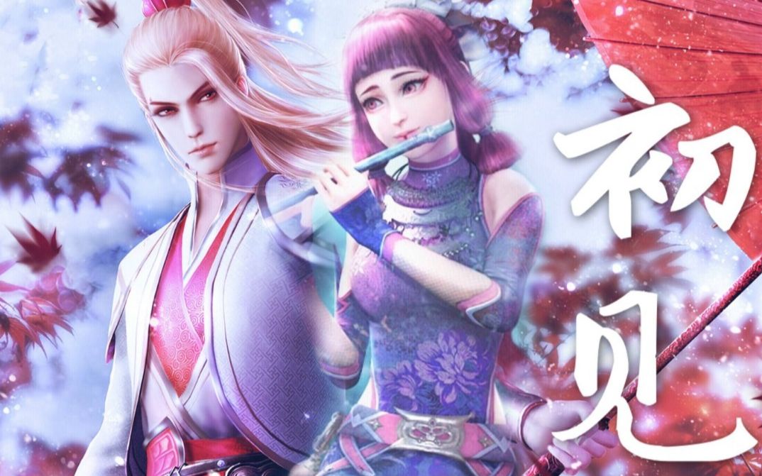 【侯卿&蚩梦恋爱向】这对师徒cp甜炸辽!