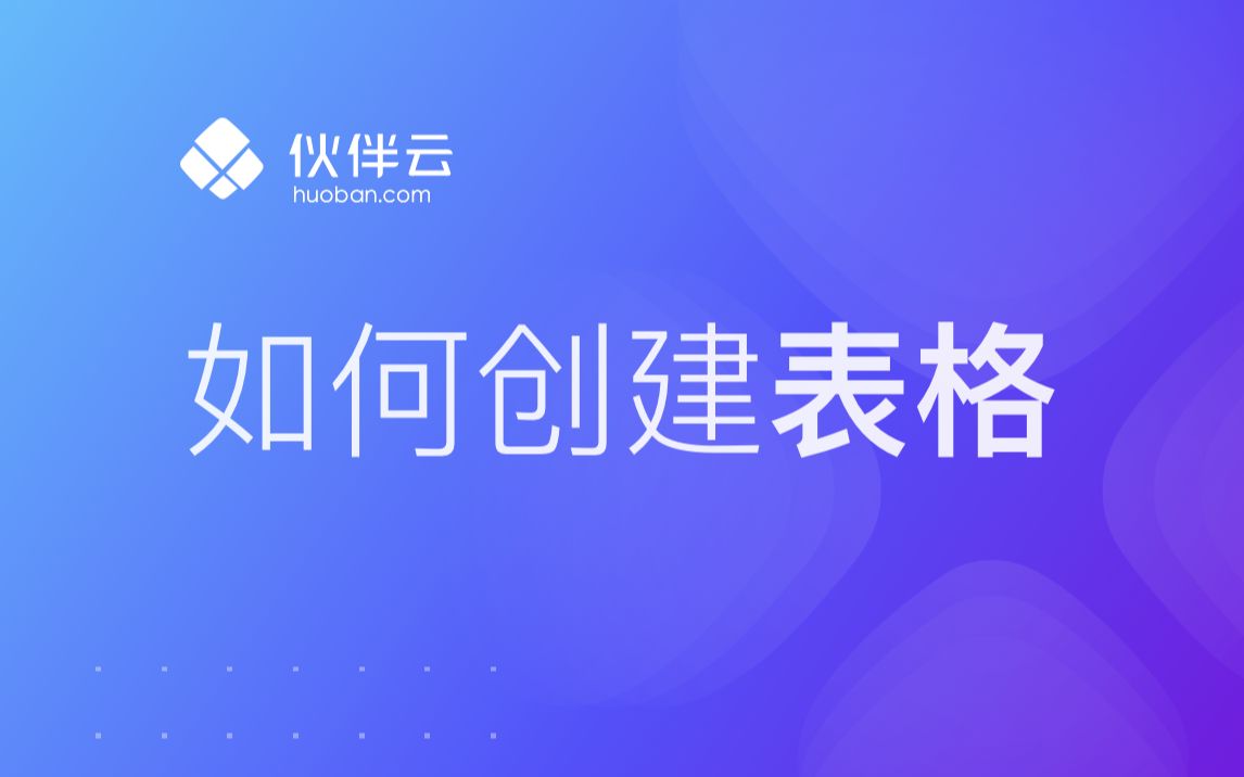 还在用Excel做表格?高手都在用的创建表格功能,三秒钟就搞定!表格小白必看~哔哩哔哩bilibili